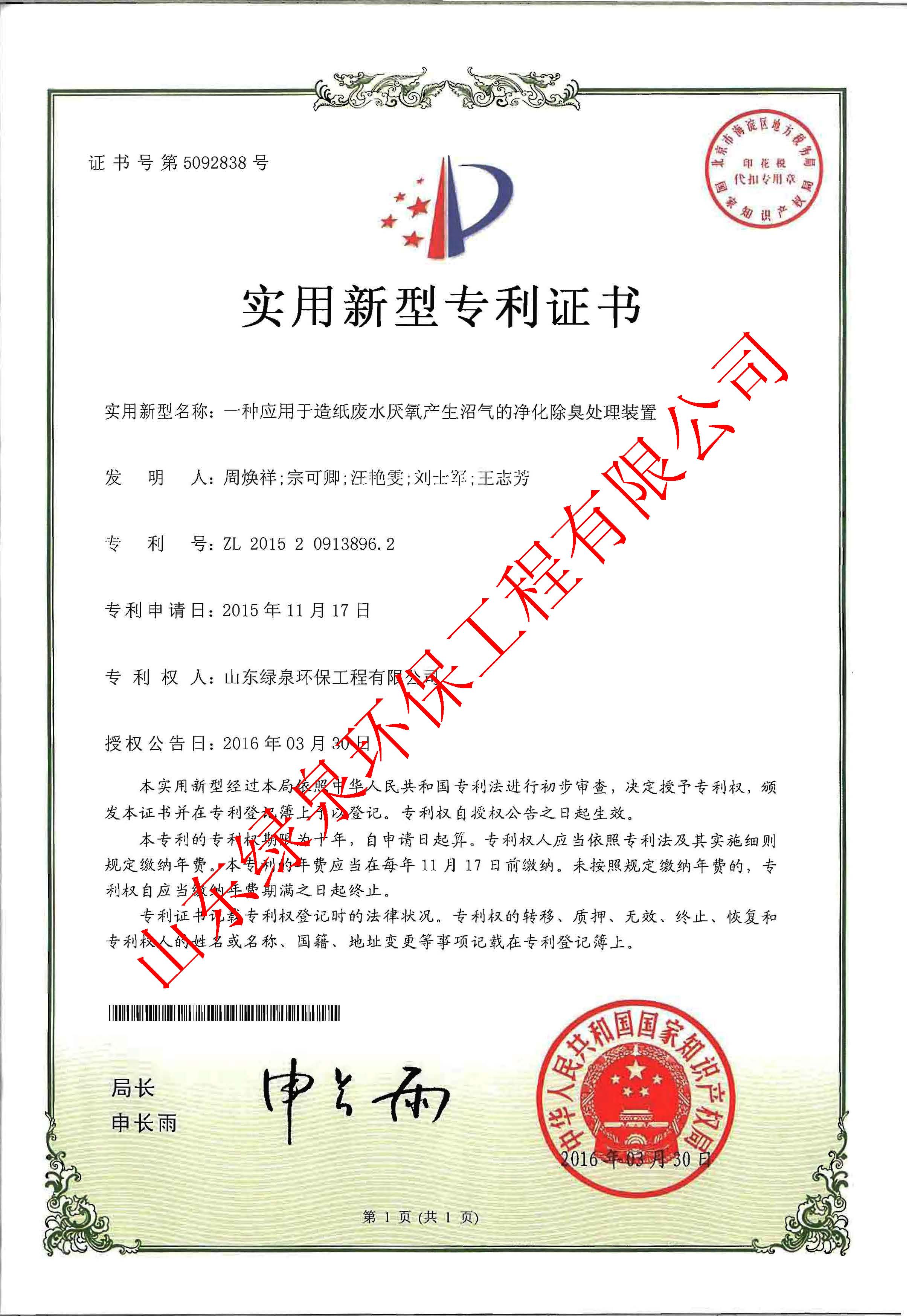喜報！我司又一項專利獲國家知識產權局受權！