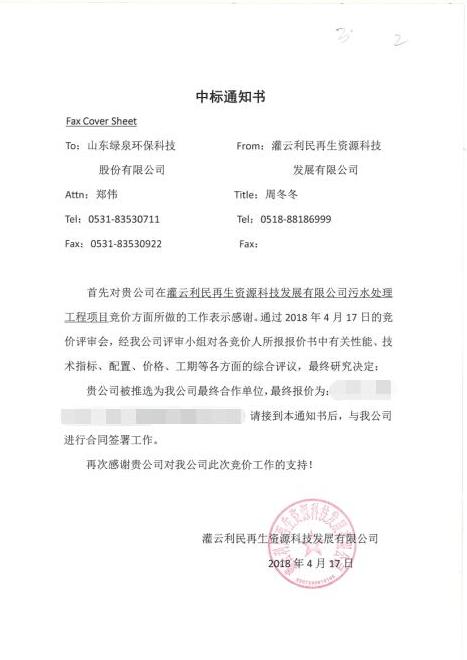 恭賀我司利民紙業(yè)項目順利簽約！