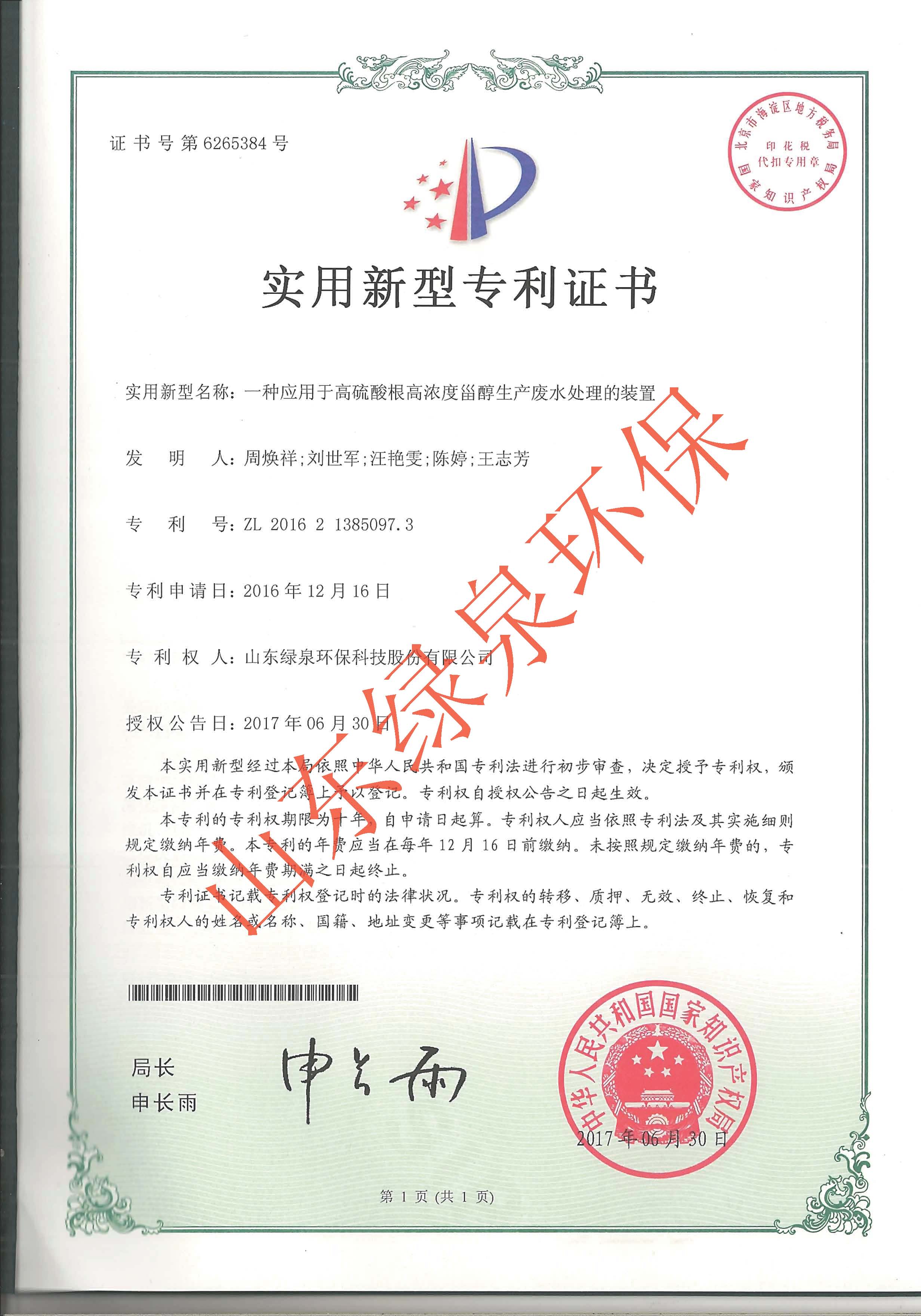 喜報！我司又一項專利獲國家知識產(chǎn)權(quán)局授權(quán)