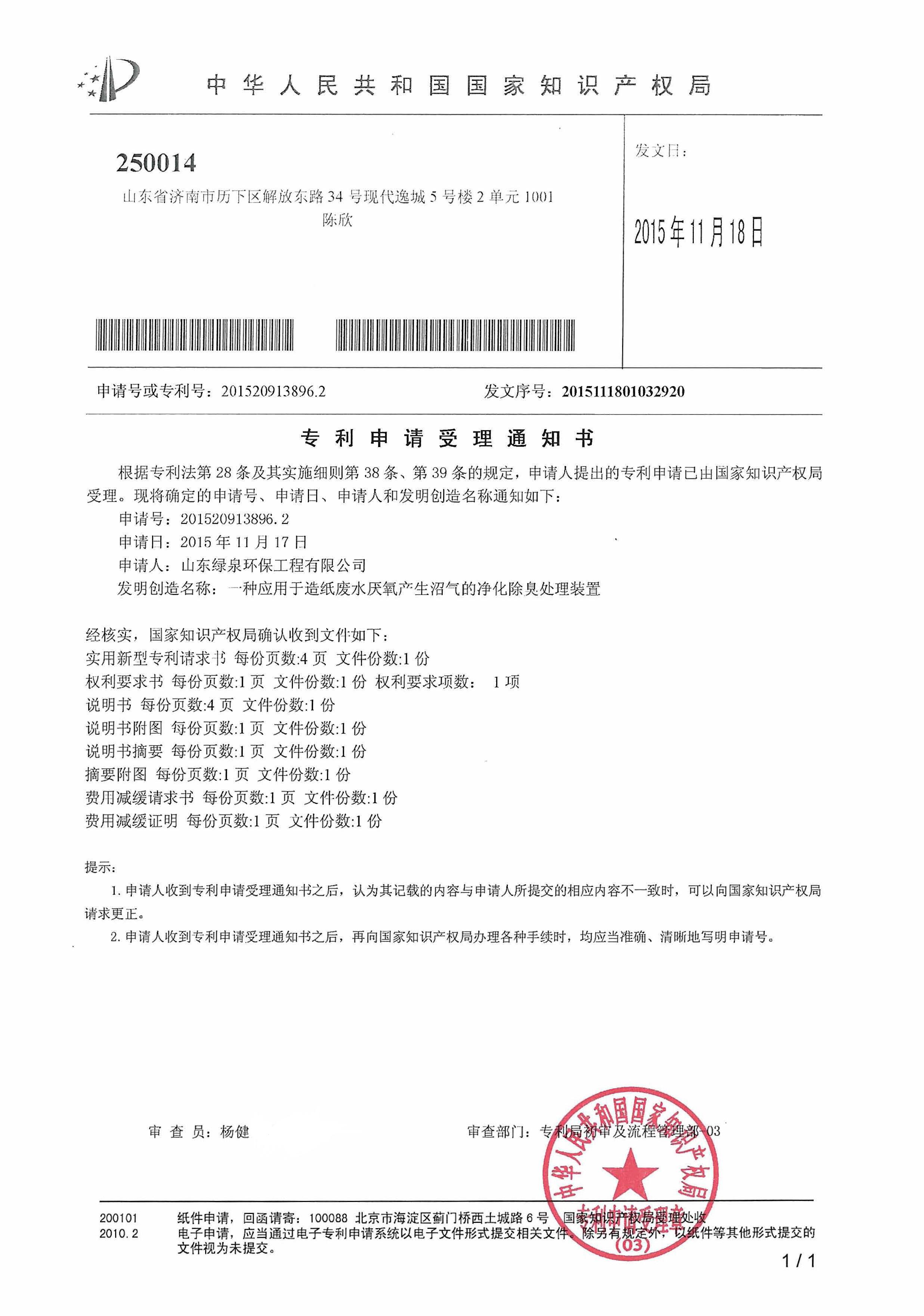 喜報！我司又一項專利獲國家知識產(chǎn)權局受理！
